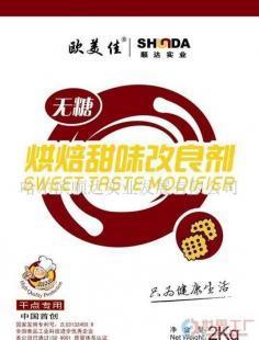 批發無糖烘焙甜味改良劑 助力元宵糕點生產的專業選擇
